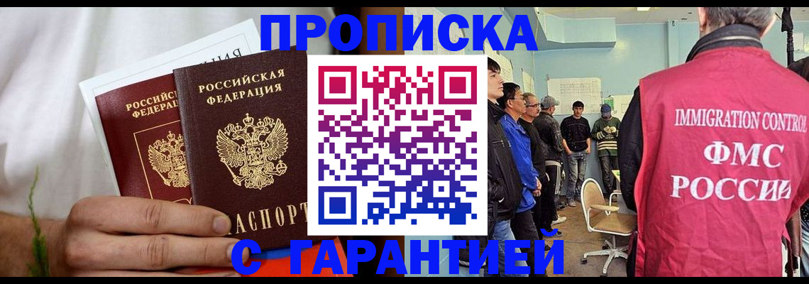 временная регистрация купить в Минеральных Водах
